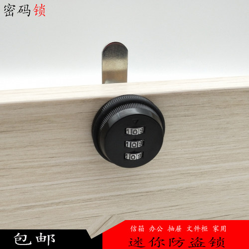 抽屉密码锁办公衣柜桌文件柜锁秘密防乱开新品隐私信箱家用储存柜 - 封面