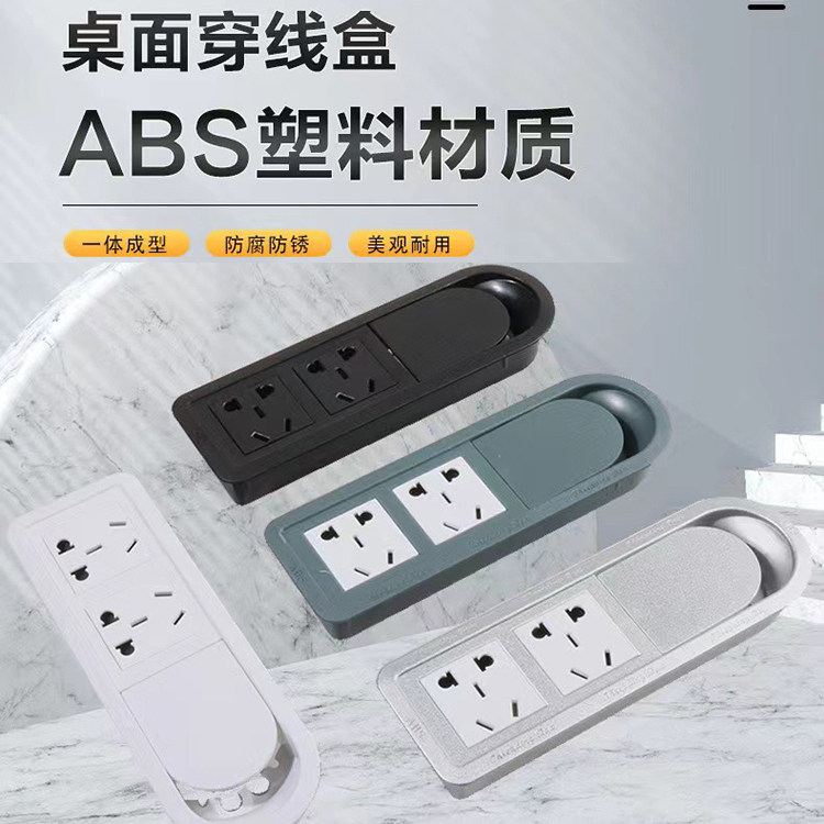 桌面插座嵌入式办公会议桌插座鸭嘴穿线盒多功能家具插座五插线盒