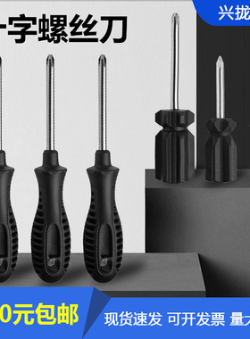 十字一字螺丝刀套装维修工具塑料柄起子螺丝起子