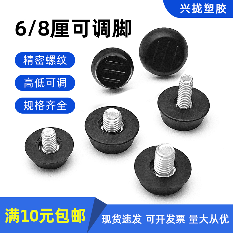 M8M6垫脚可调脚防滑橡胶减震器