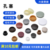 5681011 16黑白色面板孔塞钻孔螺丝家具孔塞防盗门孔