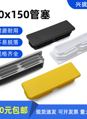 50*150管塞5x15公分塑料方管堵头内塞管塞钢管封头50x150方管堵头