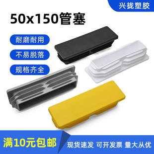 50*150管塞5x15公分塑料方管堵头内塞管塞钢管封头50x150方管堵头