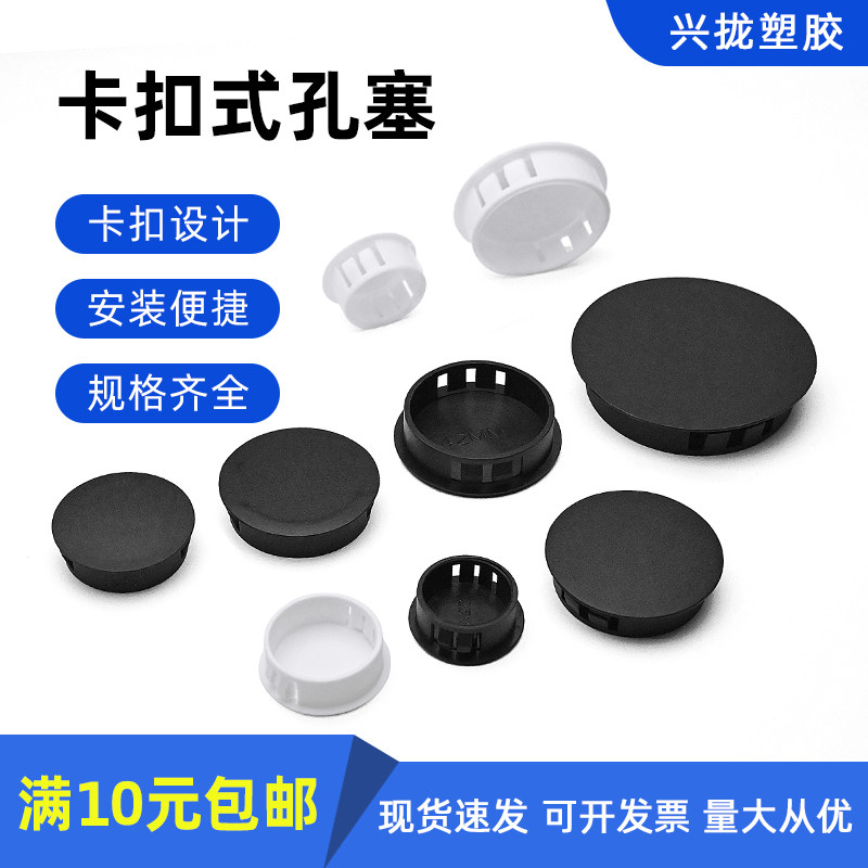 环保家具孔塞尼龙塑料盖子卡扣式塞头螺丝孔塞面板防盗门堵头孔盖