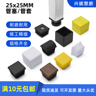 25x25不锈钢管塑料塞方管内塞黑白色堵头堵桌椅脚塞胶堵家具脚垫