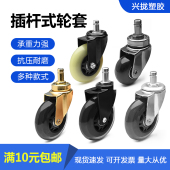 插杆式 万向轮静音脚轮重型承重耐磨滑轮工具箱化妆箱配件