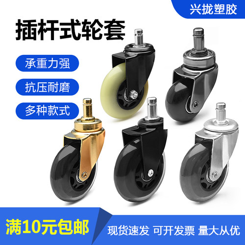 插杆式万向轮静音脚轮重型承重耐磨滑轮工具箱化妆箱配件