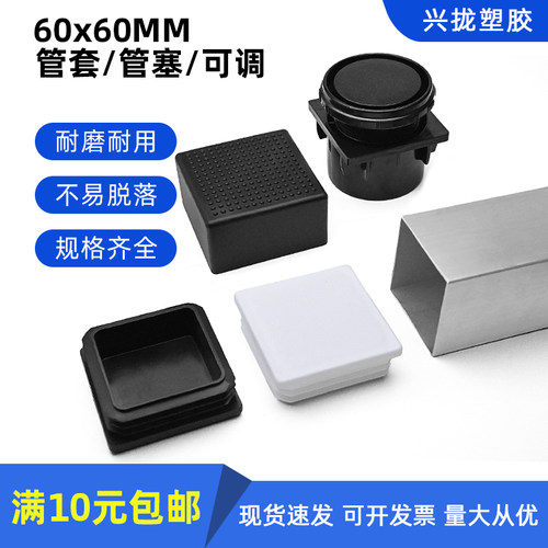 60mm正方形管塞餐桌椅凳子脚套