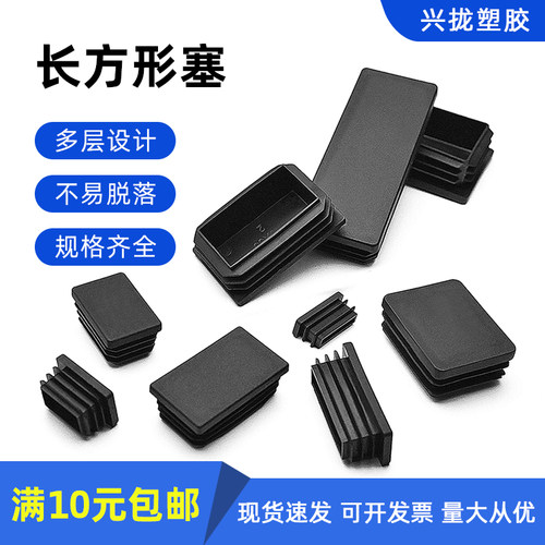 塑料不锈钢管堵头塞头脚套橡胶