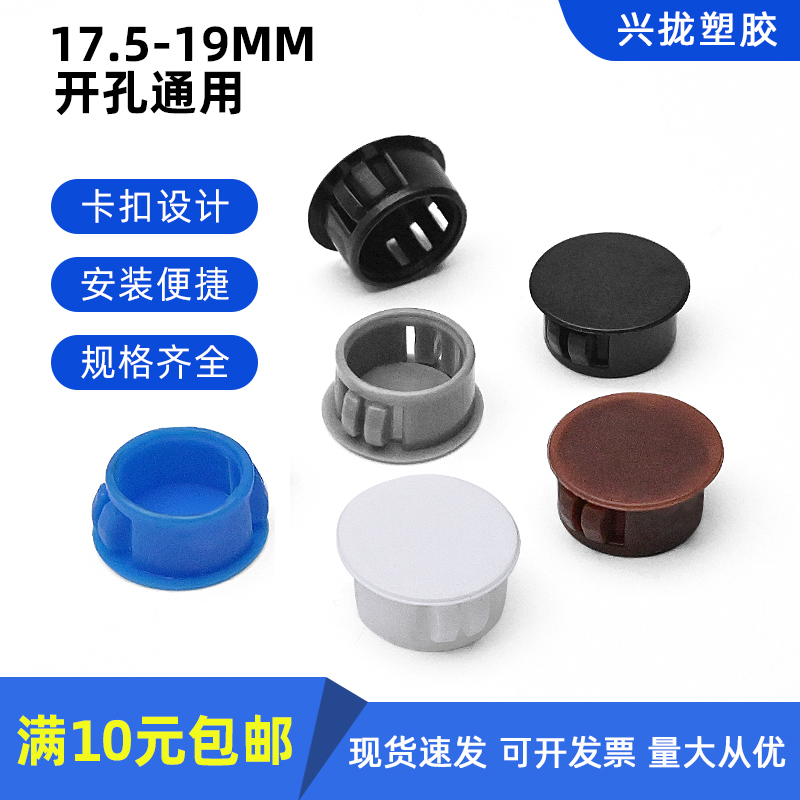 17.51818.5mm尼龙卡扣式塞头