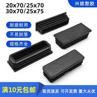30*70 25*70 20*70方管塑料堵头不锈钢内塞管塞塑料堵盖方形管塞
