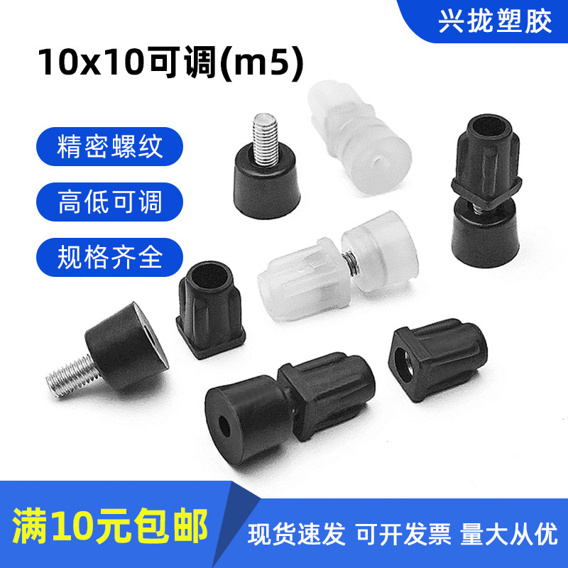 可调节脚10X10塑料方螺丝塞