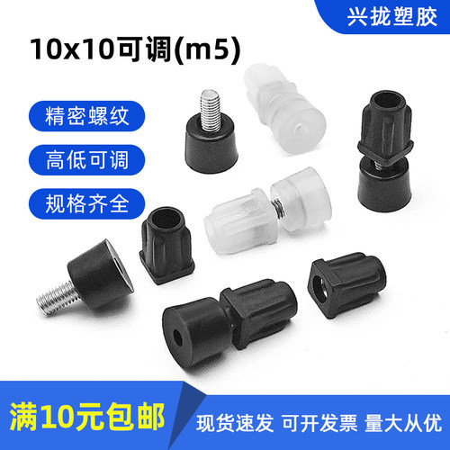 可调节脚10X10塑料方螺丝塞