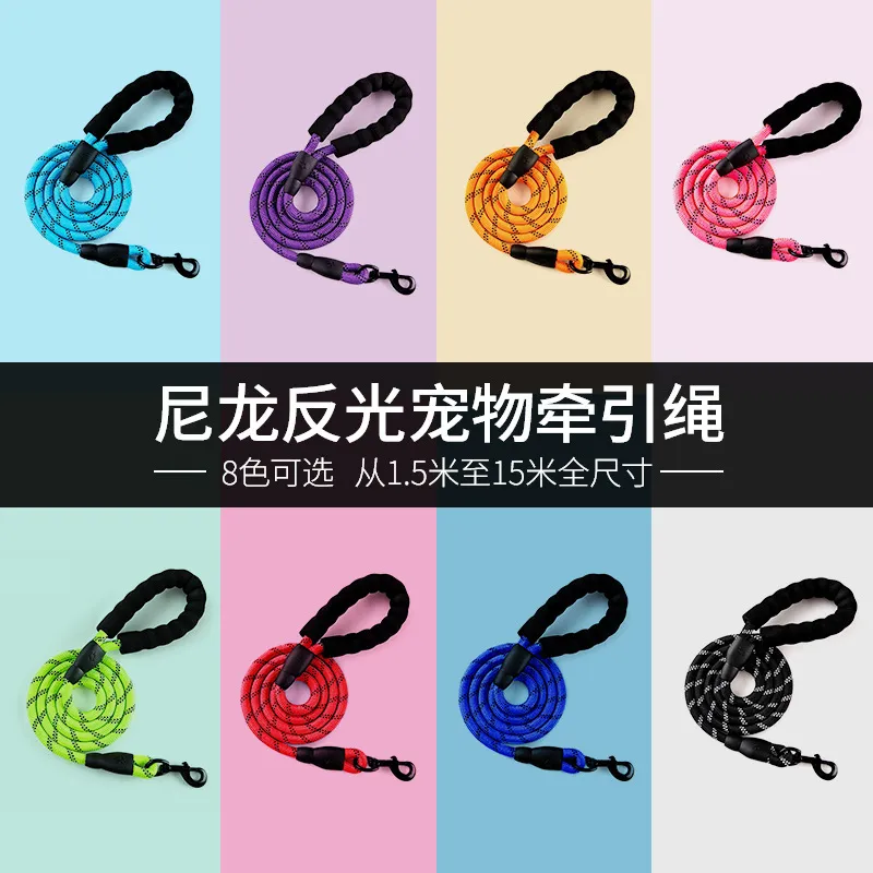 狗狗牵引绳尼龙反光圆绳现货中型大型犬遛狗绳狗链
