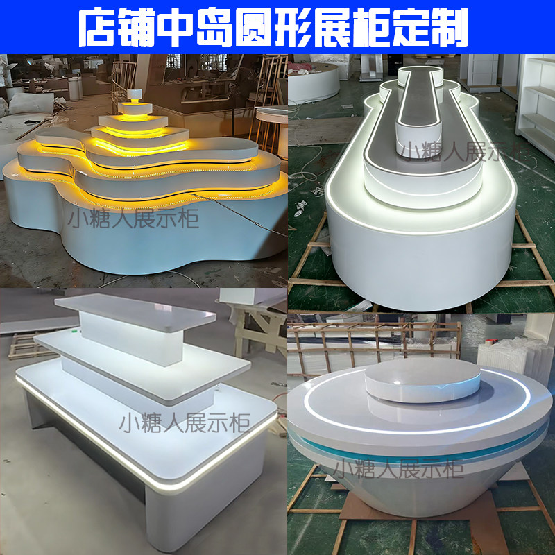 创意异形烟酒柜中岛展示台科技感展示柜饰品柜烤漆圆形化妆品展柜