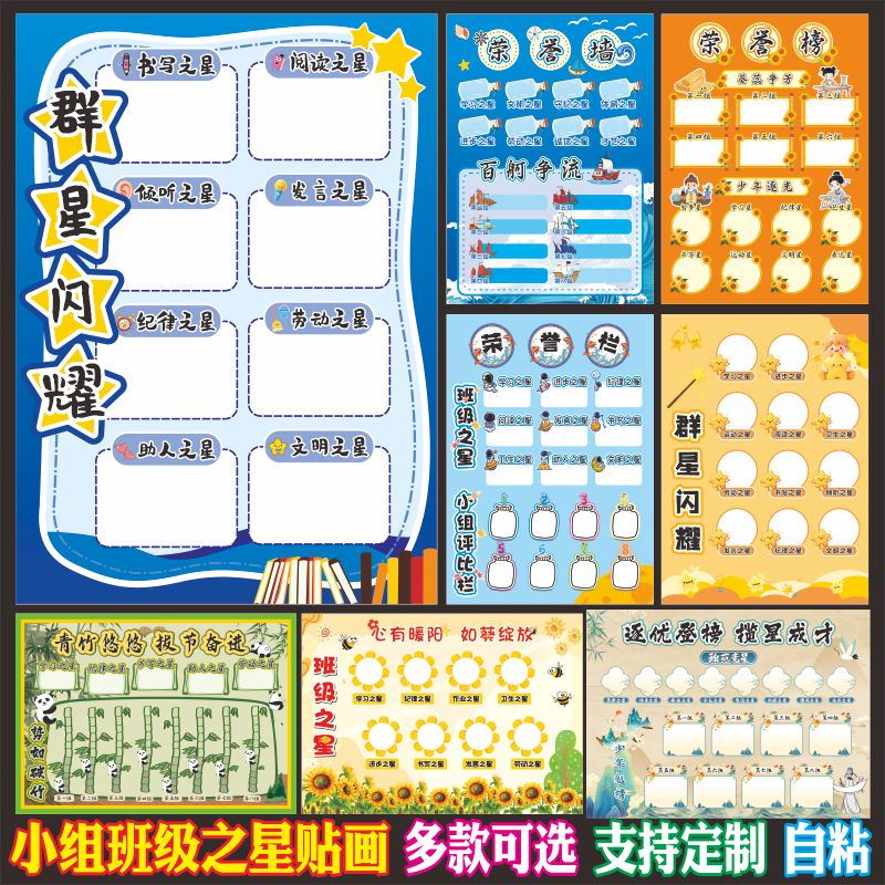 中小学班级每周之星评比文化墙贴图片