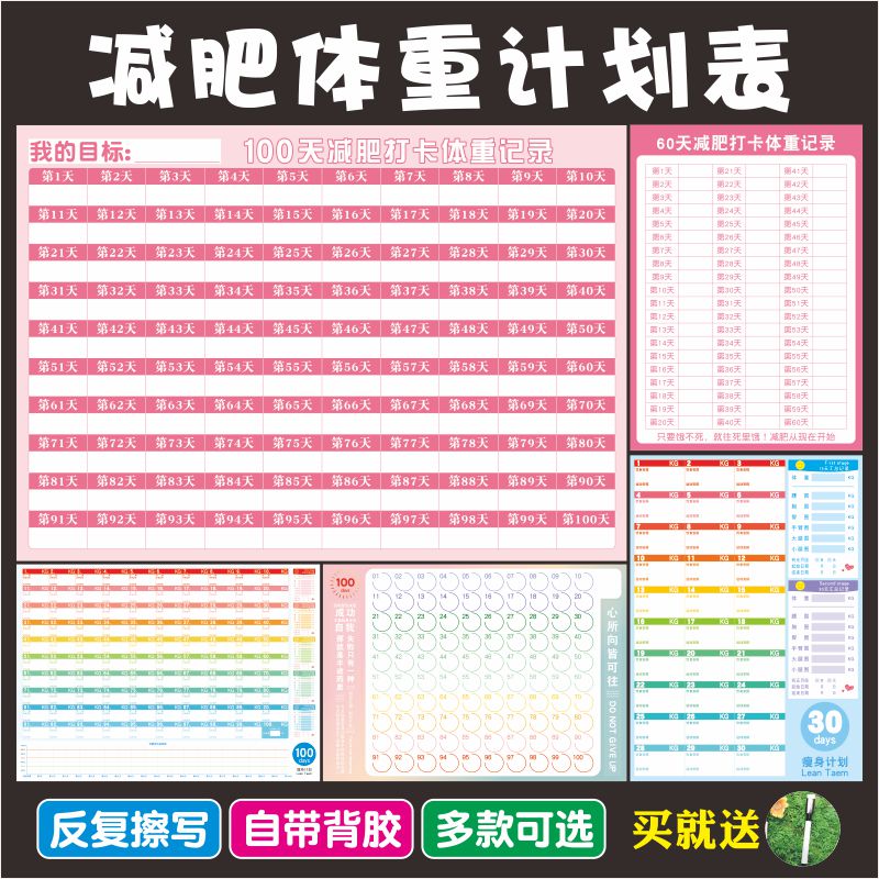 减肥计划表100天百日程健身生活自律打卡记录墙贴好习惯自我管理