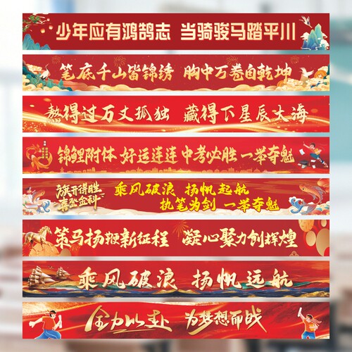 2026中高考励志标语横幅墙贴画
