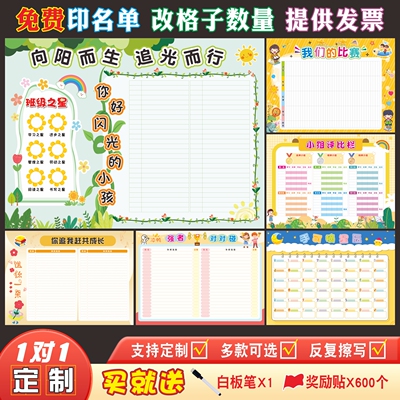 新开学教室布置评比栏墙贴红花榜