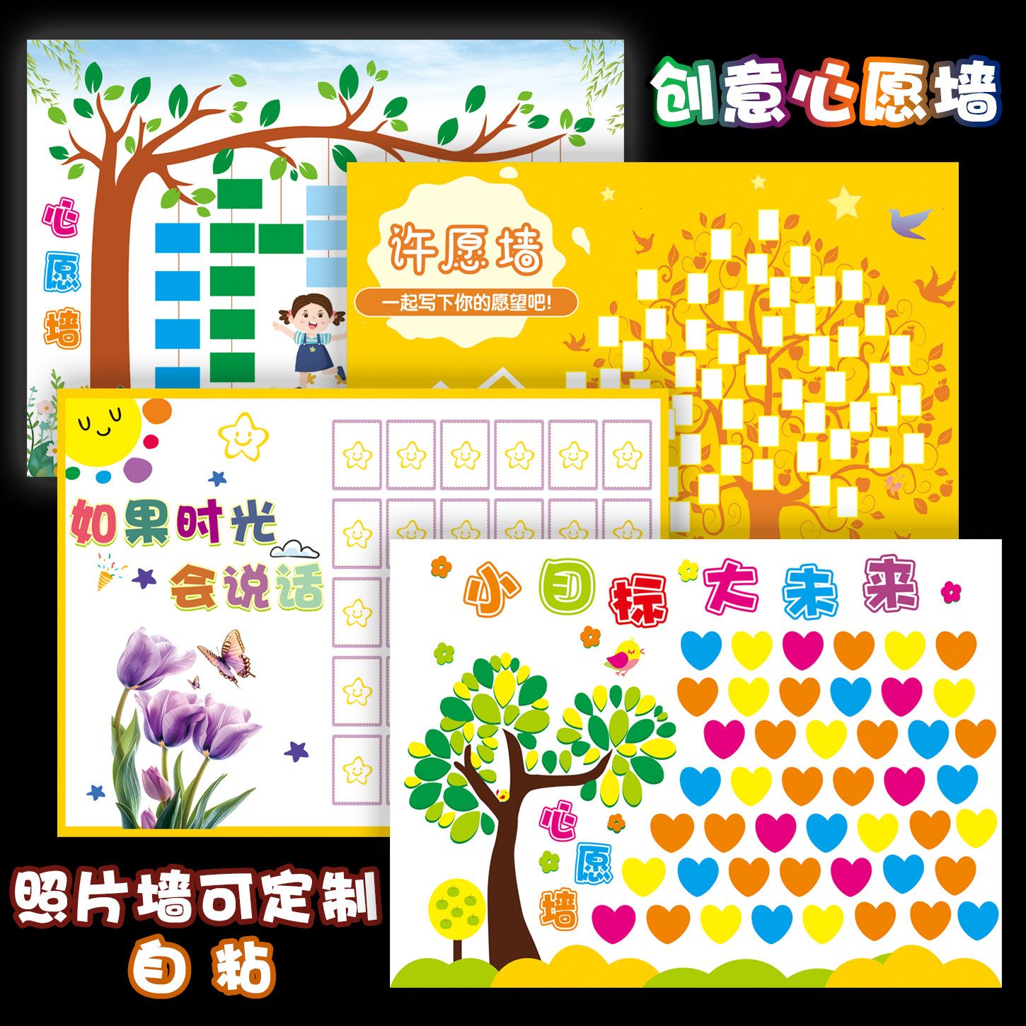 创意心愿墙许愿树照片墙贴定制班级布置初中装饰氛围目标教室文化,家居饰品,文化墙贴,淘宝优惠券,粉丝福利购,淘宝优惠卷