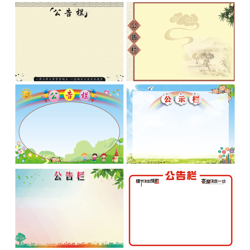 定制学校企业工厂教室班级公告信息栏荣誉布告栏墙贴纸挂画可擦写