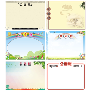 定制学校企业工厂教室班级公告信息栏荣誉布告栏墙贴纸挂画可擦写