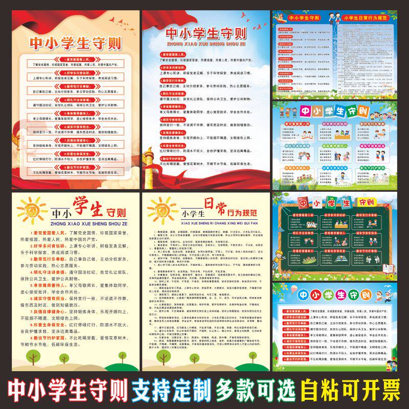 新款中小学生守则教室文化布置装饰班级日常行为规范标语墙贴挂画