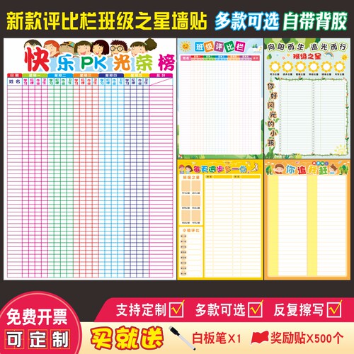 新款创意班级评比栏小组积分榜自粘可擦写