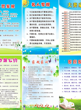 十条家风书房墙贴自律表创意励志