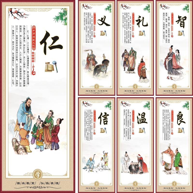 中华传统文化国学励志标语墙贴仁义礼智信班级教室