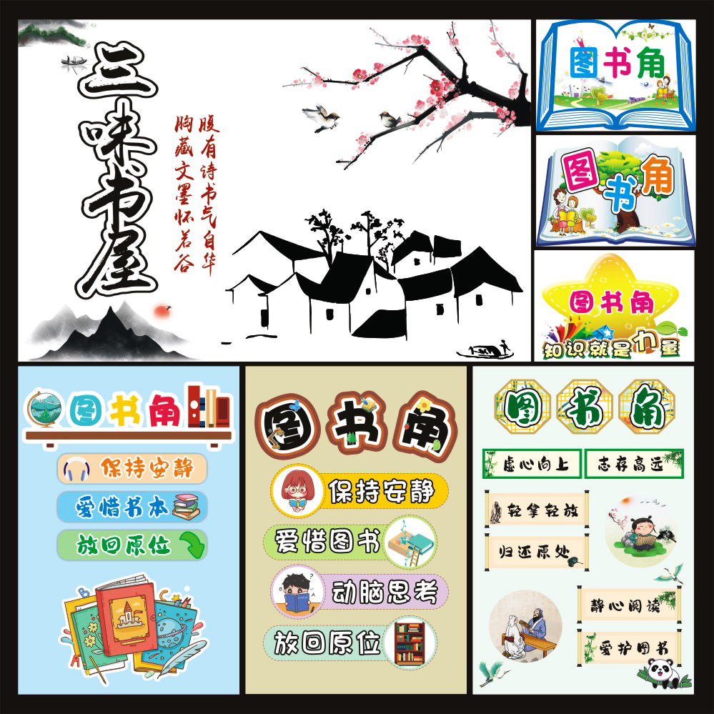 图书角阅读节装饰定制小学生教室布置班级文化墙贴画读书名言标语图片