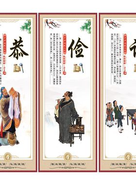 中华国学仁义礼智信走廊励志标语