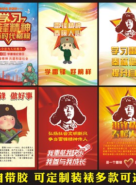 墙贴画纪念日雷锋精神宣传口号