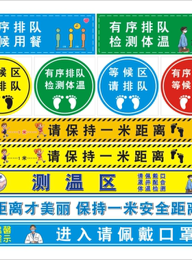 请保持排队佩戴口罩台阶贴定制