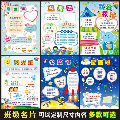 班级名片墙贴自带胶可定制