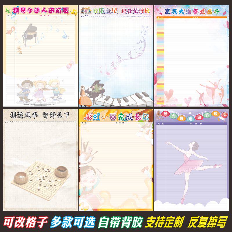 定制兴趣班舞蹈打卡练琴签到挑战积分荣誉榜布置装饰墙贴画
