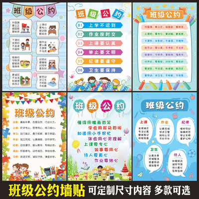 班级公约文化墙贴2023年新款