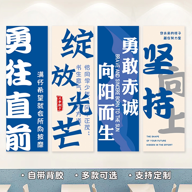 高考加油初中考班级文化学校教室布置高中学生励志标语墙贴装饰画