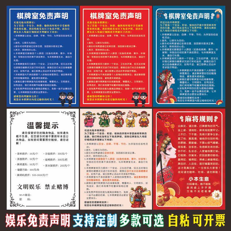 棋牌室麻将馆个性定制提示标语免责声明布置装饰墙贴休闲娱乐须知