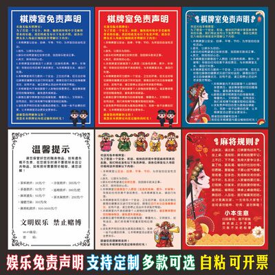 棋牌室麻将馆个性定制提示标语