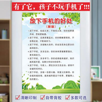 让孩子放下手机标语励志自律墙贴为什么要努力读书家规家训好习惯