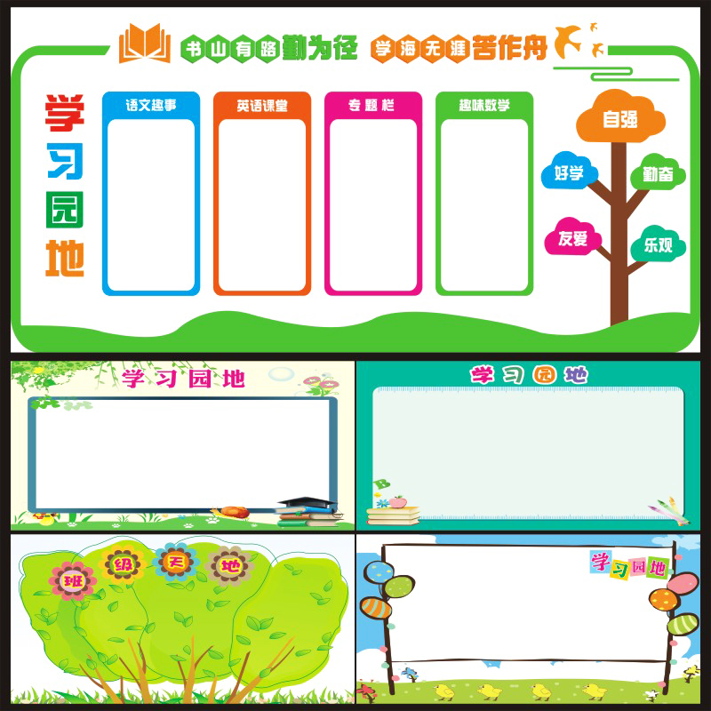 定制学习园地教室后黑板布置墙贴初中小学班级天地装饰文化宣传栏