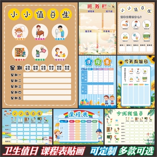 卫生值日课程表班务栏中小学幼儿园环创教室班级文化布置装饰贴画