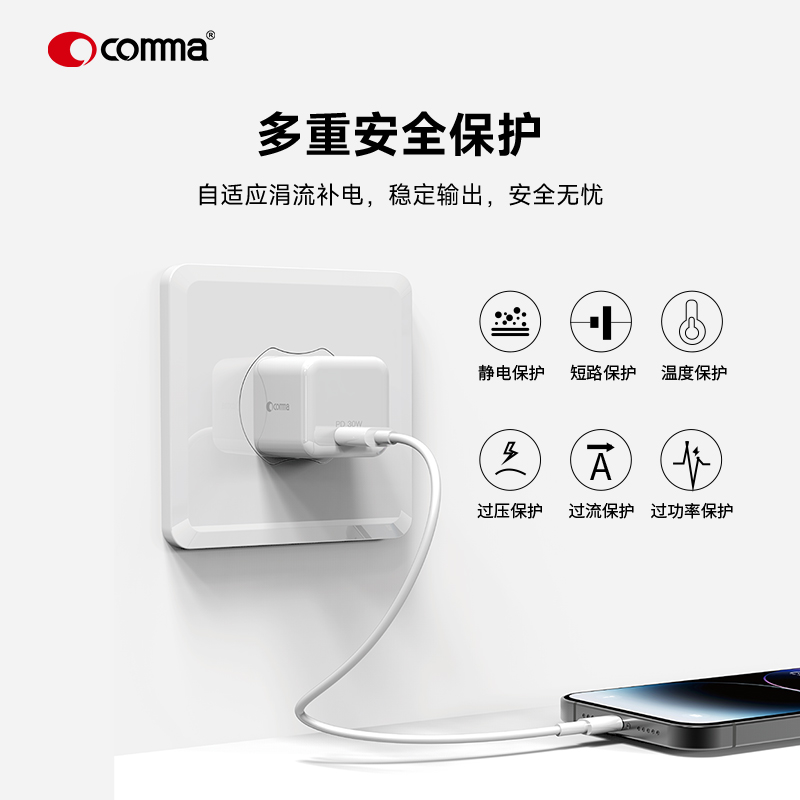 comma快充头iphone16promax充电器头线适用于苹果手机PD20W快充线15pro闪充插头30W双口充电器氮化镓C口充电