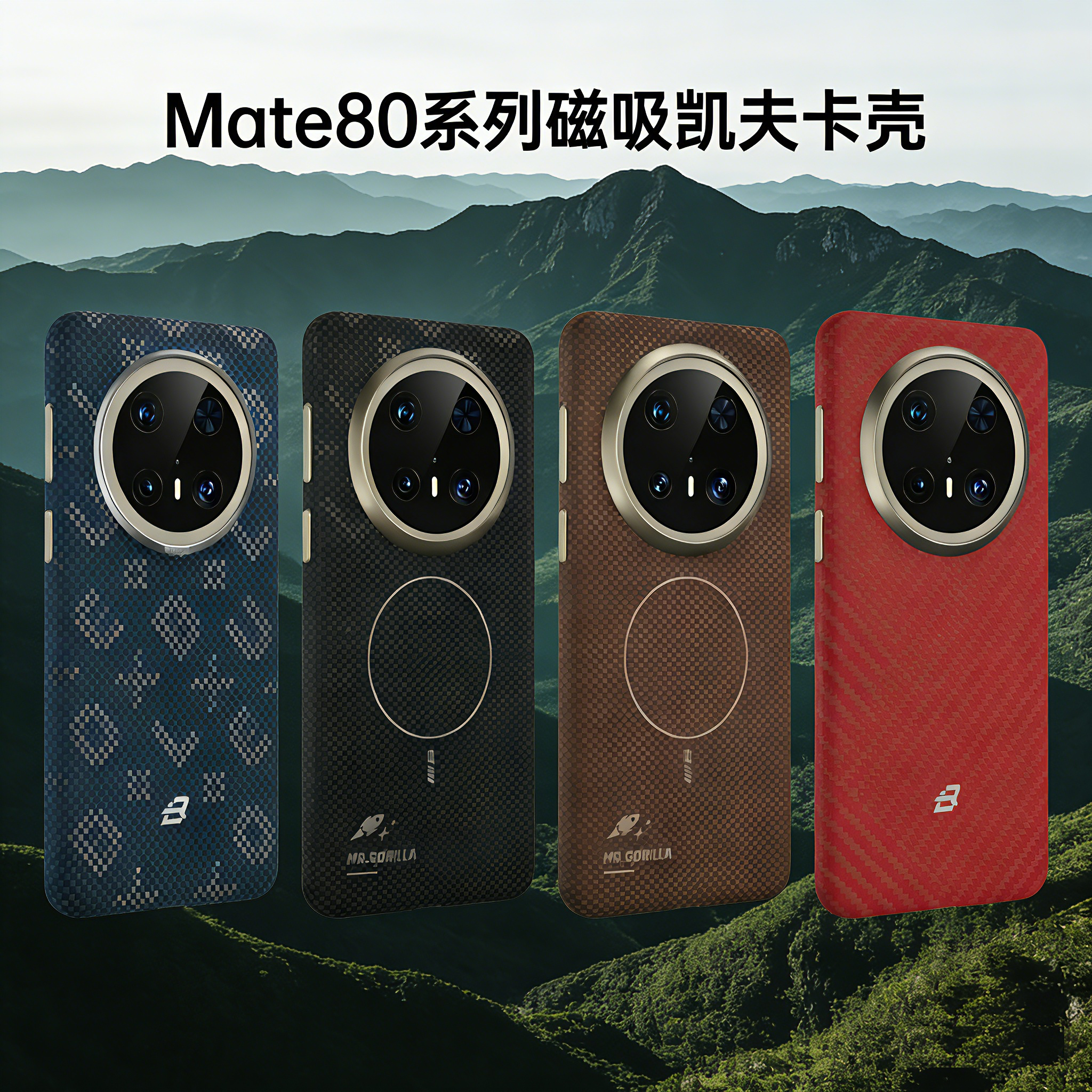 mate80系列凯夫拉磁吸商务保护壳