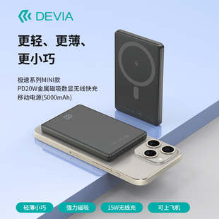 迪沃DEVIA极速MINI款PD20W金属磁吸数显无线快充移动电源薄充电宝