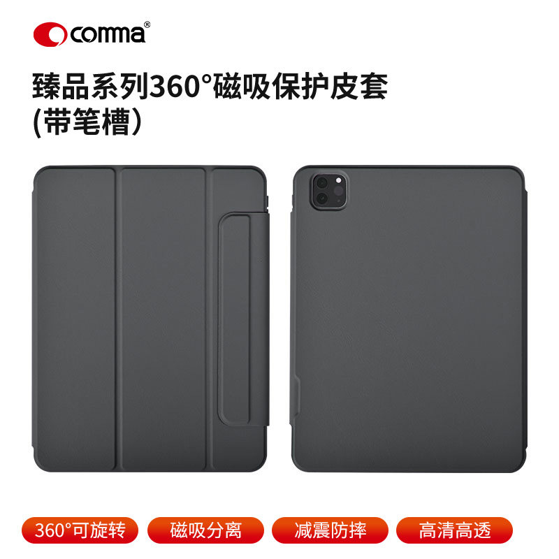 comma珂玛臻品360°磁吸保护皮套(带笔槽)适用iPad air(M3)(2025版)11/13套 iPad 11(A16)苹果pro4/11/13皮套