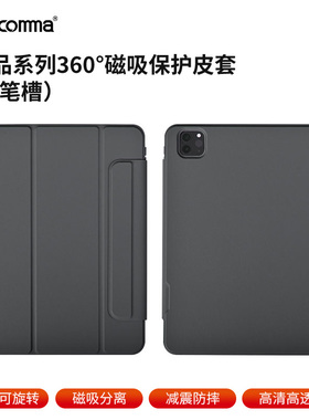 comma珂玛臻品360°磁吸保护皮套(带笔槽)适用iPad air(M3)(2025版)11/13套 iPad 11(A16)苹果pro4/11/13皮套