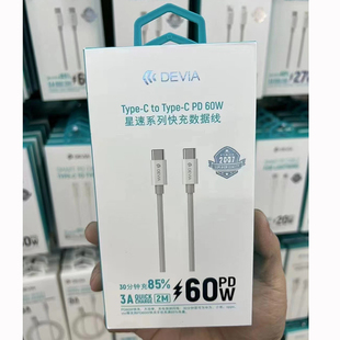 迪沃DEVIA星速typec数据线PD快充60W充电2米加长单头适用苹果iPhone15华为小米充电线