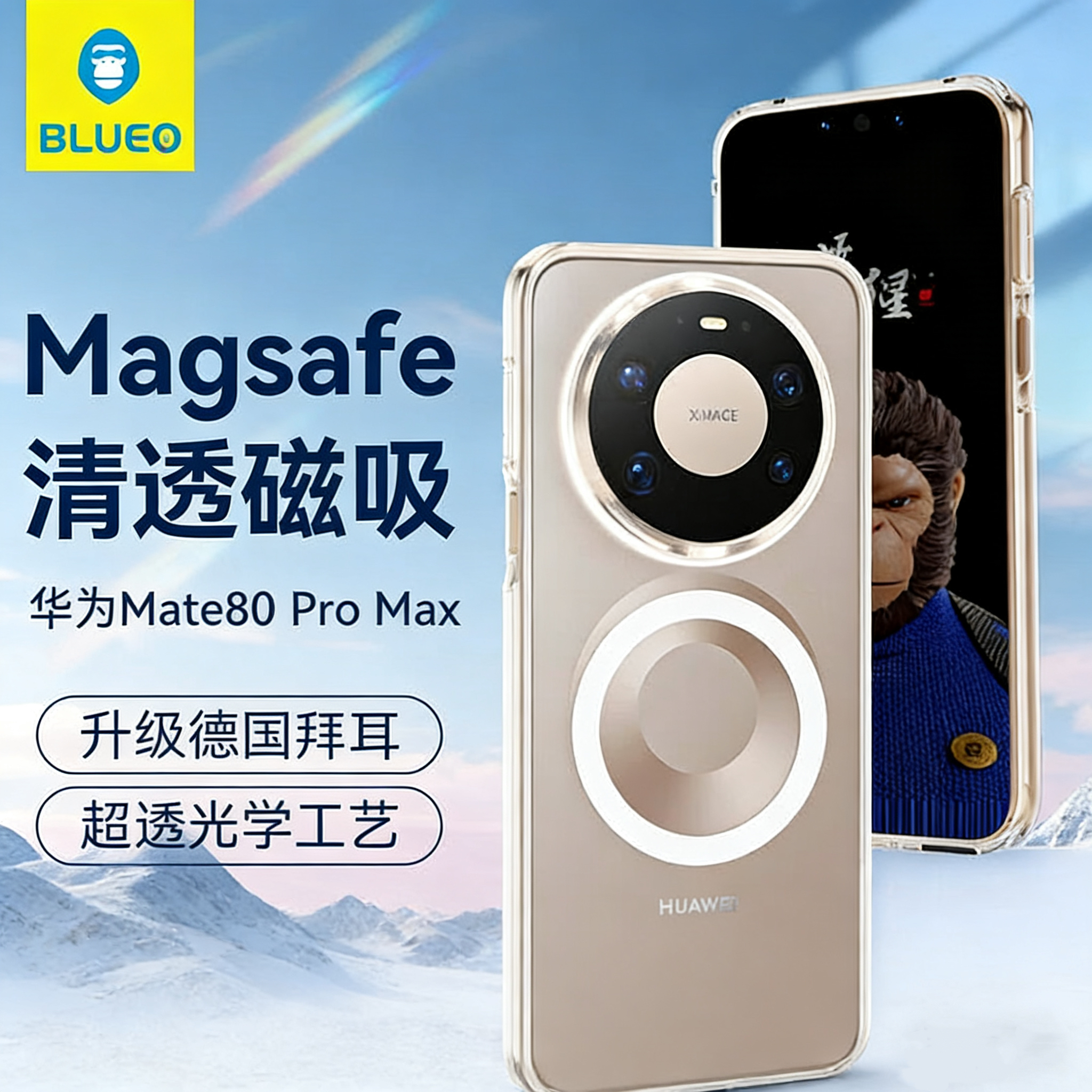 蓝猩mate80Pro系列透明肤感壳套